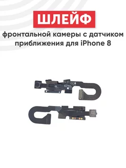 Фронтальная камера для телефона iPhone 8