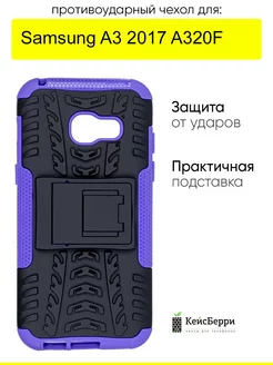 Чехол для Samsung Galaxy A3 2017 A320F, серия Antishock