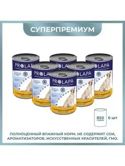 Влажный корм для собак с курицей и индейкой, 850гр х 6шт