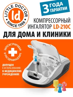 Ингалятор компрессорный LD-210C