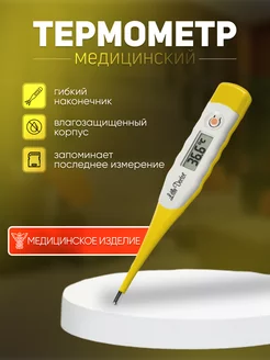 Термометр электронный медицинский LD-302