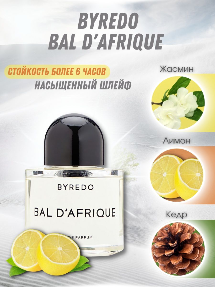 Bal d afrique отзывы. Byredo Bal d'Afrique. Диффузор Byredo Bal d'Afrique. Byredo Bal d'Afrique отзывы. Релиз Парфюм Byredo Bal d Afrique.