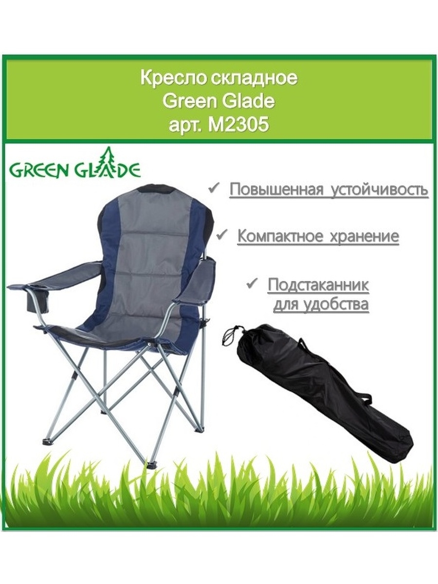 Кресло green glade м2305