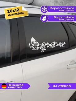 наклейка на авто Бабочка