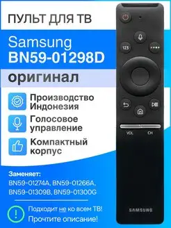 Samsung BN59-01298D (BN59-01274A оригинал) голосовой пульт