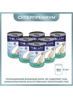 Влажный корм Premium для собак с ягненком, 850гр х 6шт