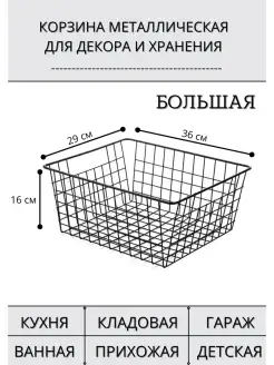 Корзина металлическая большая