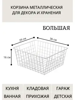 Корзина металлическая большая