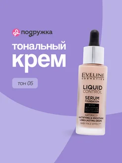 Крем тональный для лица LIQUID CONTROL тон 10