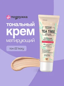 Крем тональный для лица Тон 02 Ivory