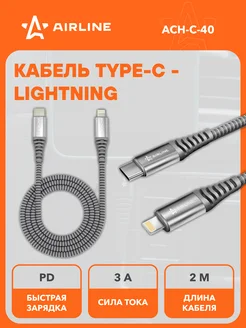 Кабель для зарядки Type C Lightning Iphone IPad 200 см