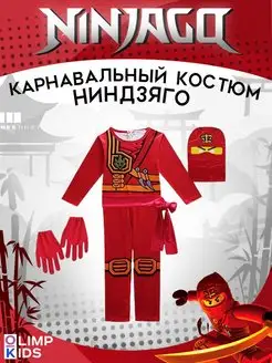 Костюм лего Ниндзяго Кай