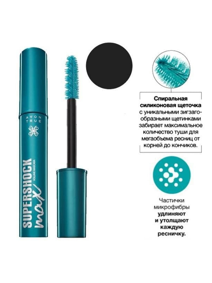 Тушь водостойкая какая лучше. Тушь Avon super Shock. Тушь СУПЕРШОК эйвон. Водостойкая тушь для ресниц эйвон. Тушь СУПЕРШОК Макс эйвон.