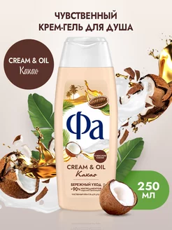 Гель для душа Cream & Oil Какао, 250 мл