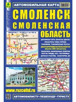 Смоленск. Смоленская область. Автокарта