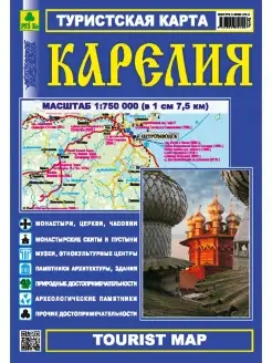 Республика Карелия. Автокарта