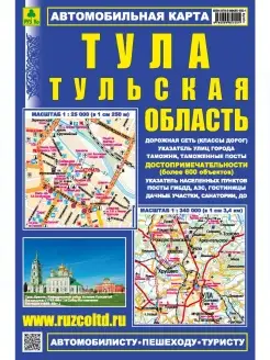 Тула. Тульская область. Автокарта