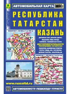 Казань. Республика Татарстан. Автокарта