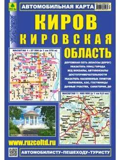 Киров. Кировская область. Автокарта