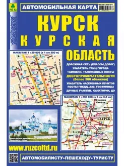 Курск. Курская область. Автокарта