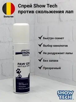 Спрей для лап собак антискользящий Paw Grip 91STE016