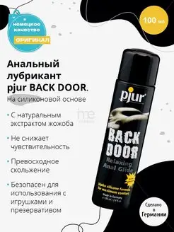 Концентрированный лубрикант Back Door