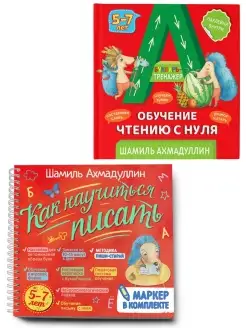 Комплект Букварь +Как научиться писать Ахмадуллин Ш. Т