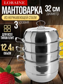 Мантоварка 3 яруса