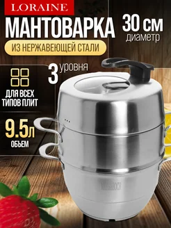 Мантышница 3 яруса нержавейка