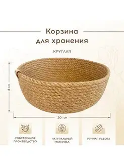 Корзина для хранения круглая