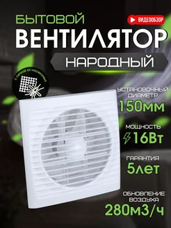 Вентилятор вытяжной 150 мм на вентиляцию вытяжка для ванной