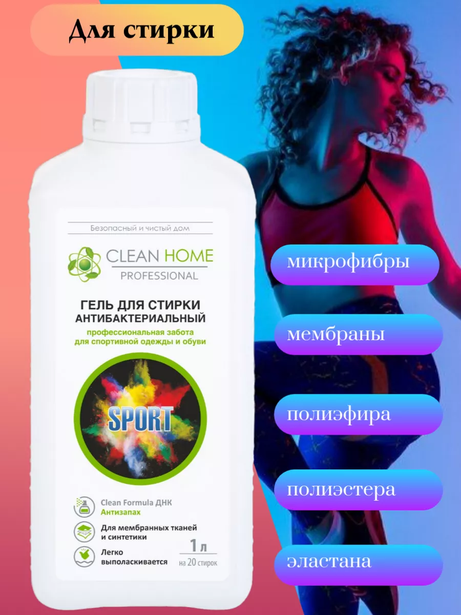 Clean Home Гель Для Стирки Купить