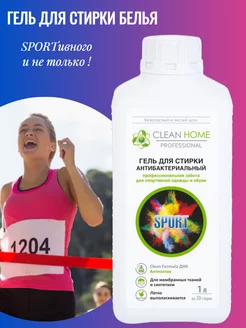 Гель для стирки спортивной одежды, 1л