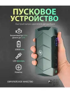 Пуско-зарядное устройство с аккумулятором 10800 mAh