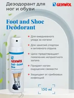 Foot and Shoe Deodorant Дезодорант для ног и обуви 150 мл