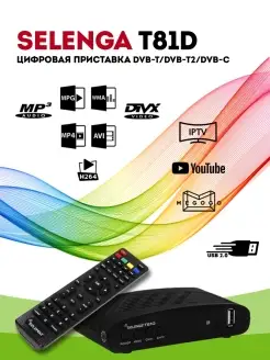 Selenga Приставка для цифрового ТВ ресивер Selenga T81D