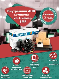 Внутренний комплект AHD видеонаблюдения 2MP