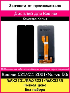 Дисплей для Realme C21, C11 2021, Narzo 50i копия