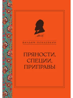 Пряности, специи, приправы (ч б)