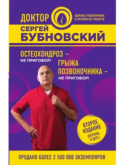 Остеохондроз - не приговор! Грыжа позвоночника - не