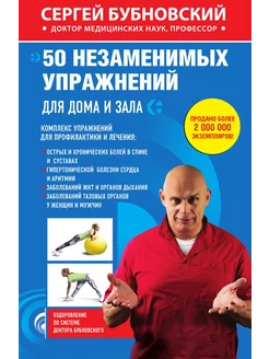 50 незаменимых упражнений для дома и зала