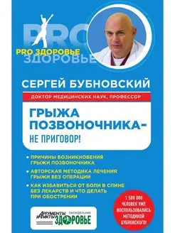 Грыжа позвоночника - не приговор!