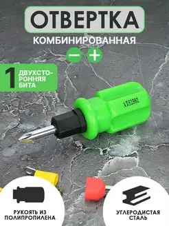 Комбинированная Мини Отвертка SL6 PH2