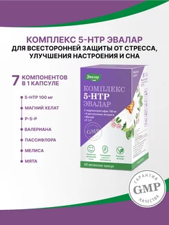 5-гидрокситриптофан (5-НТР) комплекс