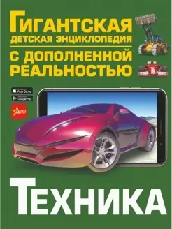 Техника