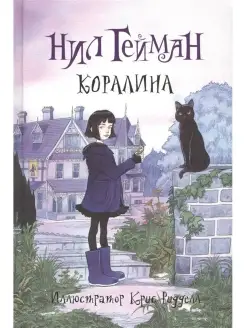 Коралина