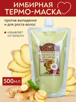 Маска для роста волос Old ginger king