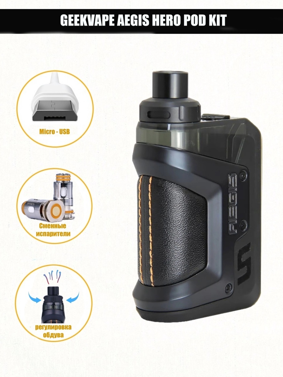 Аегис хиро черный. Geek Vape Aegis Hero pod Kit. Испаритель Geek Vape Aegis Hero. GEEKVAPE Aegis Hero 2 pod Kit h 60. Geek Vape Aegis pod 2 Kit.