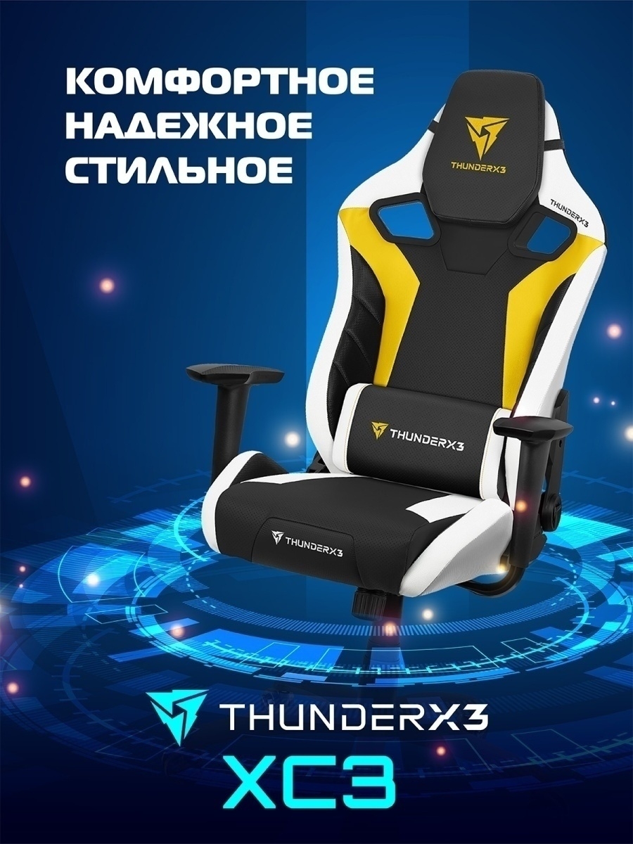 Игровое компьютерное кресло thunderx3 xc3
