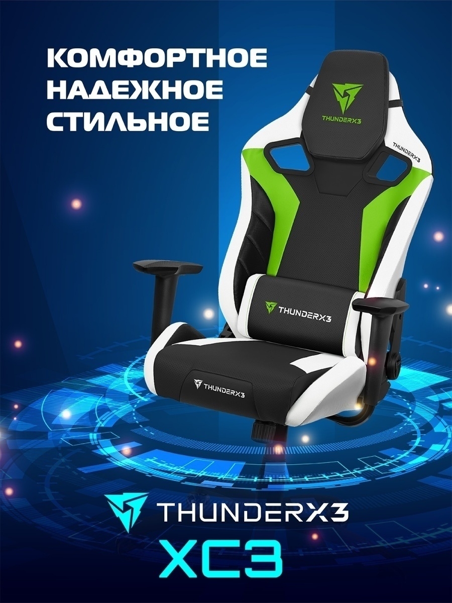 Игровое кресло thunderx3